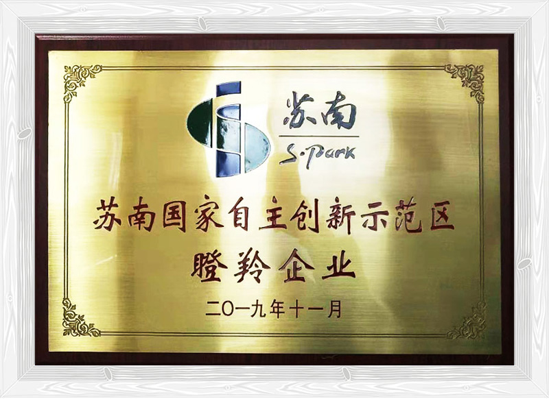 蘇南國家自主創(chuàng)新示范區(qū)瞪羚企業(yè)